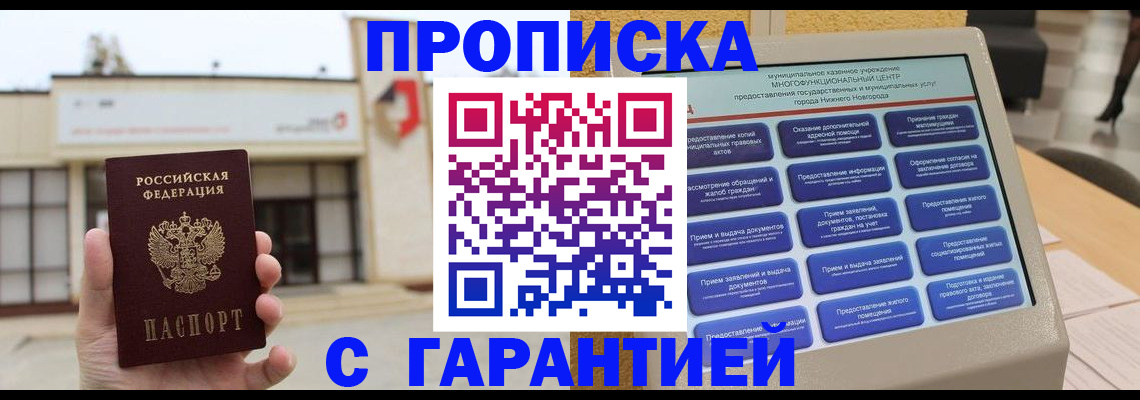 прописка для кредита в Поворино
