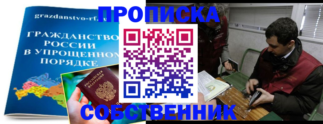 пропишу в квартире в Поворино