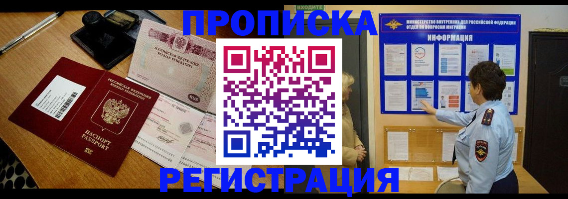 временная регистрация 2025 в Поворино