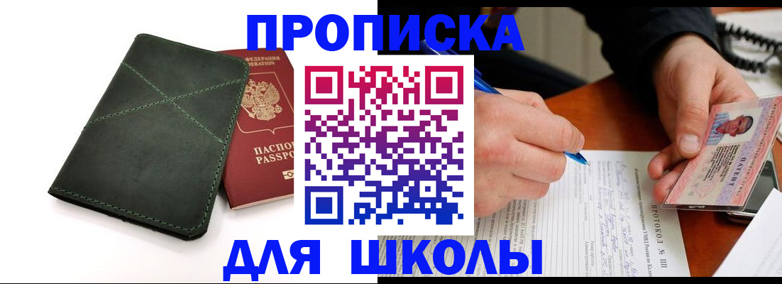 прописка в квартире в Поворино