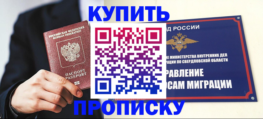 прописка для школы в Поворино