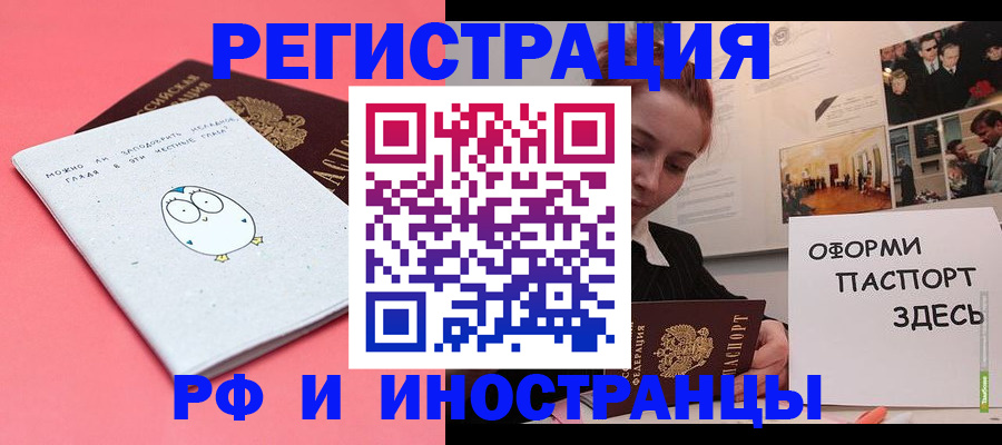 прописка 2025 в Поворино