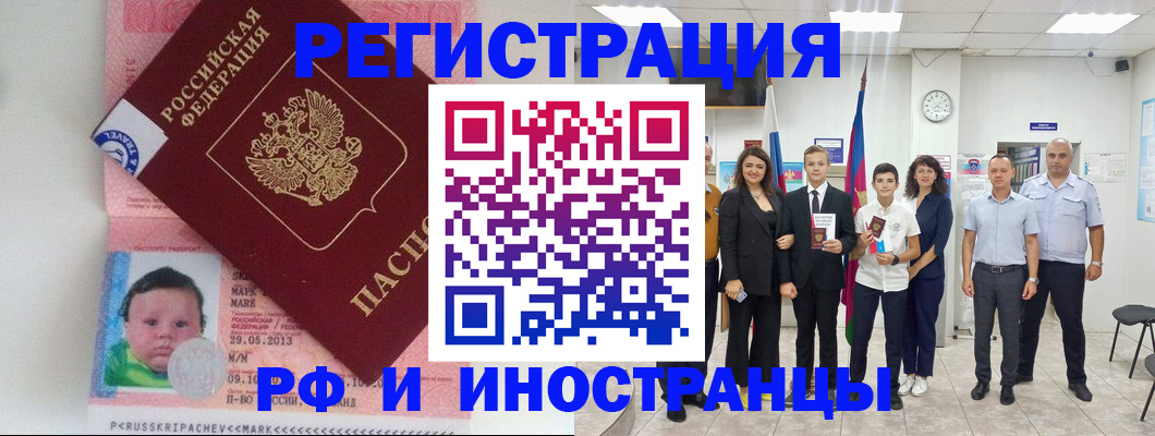 прописка для работы в Поворино